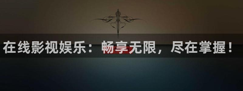 泡泡图：在线影视娱乐：畅享无限，尽在掌握！